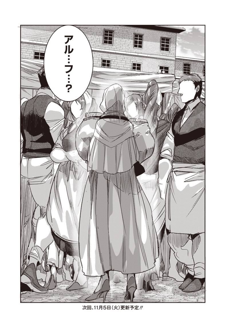 Nureginu de Tsuihousareta Saikyou Kaijushi, Maboroshi no Kodai Oukoku wo Saikou Sasete Musou suru - Chapter 8.2 - Page 21